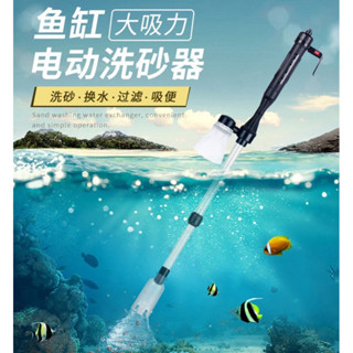 【臥水族】【電動洗砂器】魚缸換水清潔/方便快速電池/插電(魚缸虹吸管換水器電動虹吸管電動換水器電動虹吸管)
