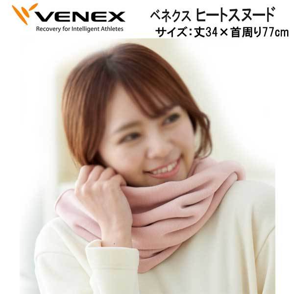 ¥武藏本舖¥(預購)日本Venex特殊機能圍巾one size