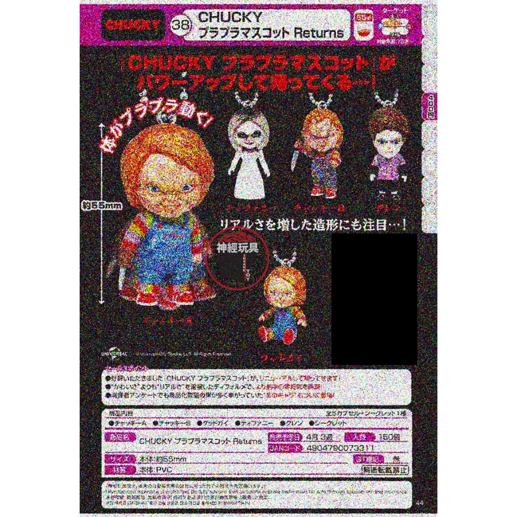 【神經玩具】預購 T-ARTS 扭蛋 鬼娃恰吉 造型吊飾 Returns 6種不含隱藏版 轉蛋 CHUCKY