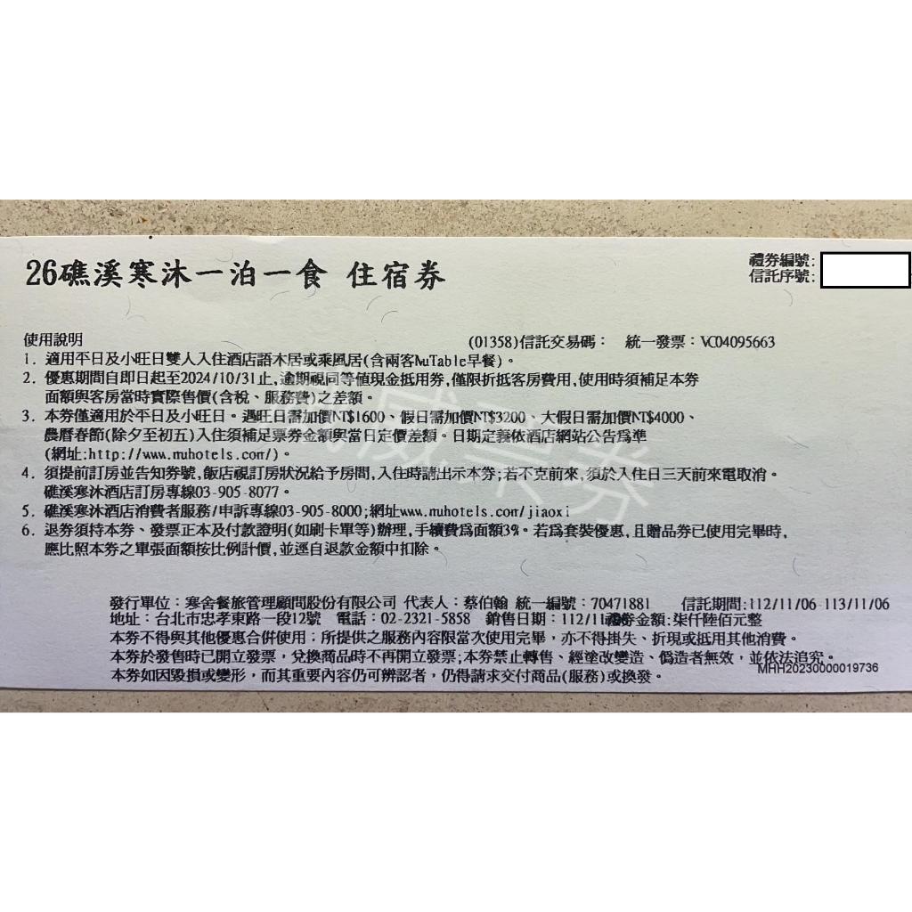 宜蘭 礁溪 寒沐酒店 乘風居/語木居 含早餐 平日/小旺日住宿券