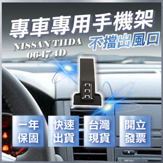【臺灣出貨開發票】 NISSAN TIIDA 手機架 TIIDA手機架 手機支架 無線充電手機架 汽車手機架
