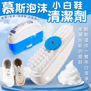 慕斯泡沫小白鞋清潔劑