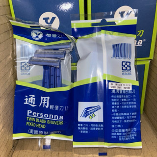 通用 輕便刀 雙層刮鬍刀