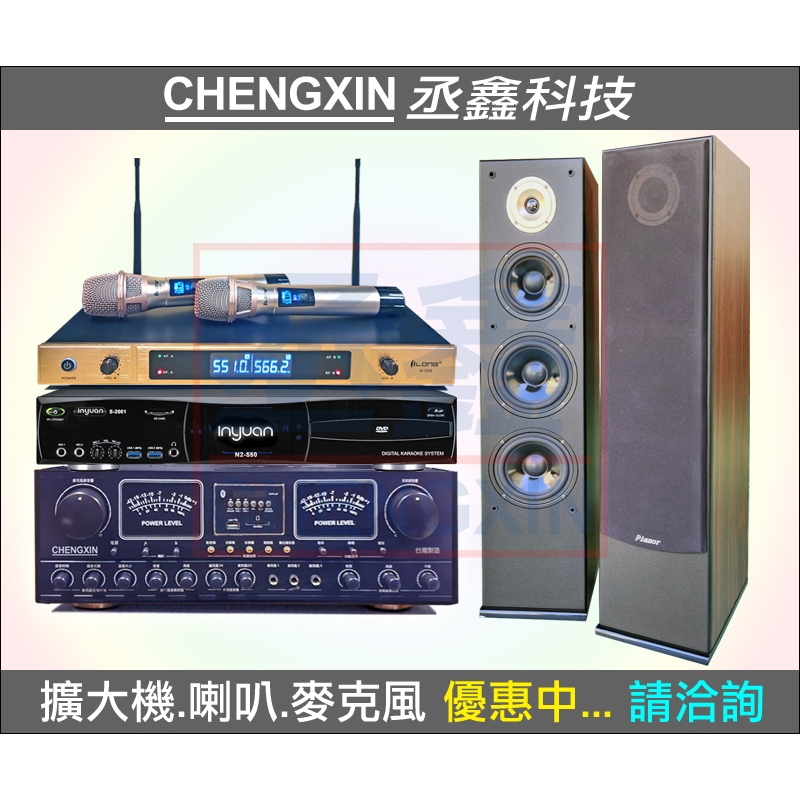 《丞鑫科技音響》音圓 N2-350 歡唱組合 CX-180BT歌唱擴大機 AK-605落地式喇叭 U-355無線麥克風