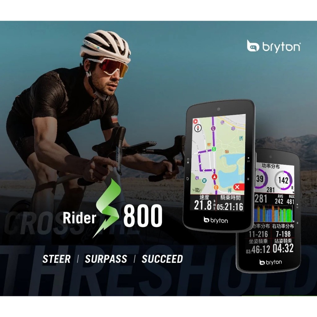 【小宇單車】Bryton Rider S800E 碼表 GPS自行車訓練記錄器  原廠公司貨 / 保固一年