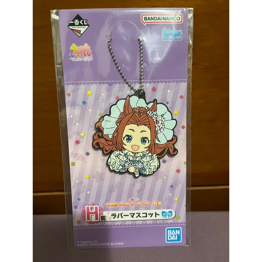 【全新一番賞-賽馬娘H賞吊飾】全新未拆封 日本帶回 便宜賣 ウマ娘 日本動漫 動漫週邊 一番賞景品 賽馬娘