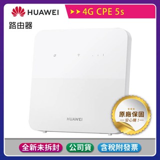 《公司貨含稅》HUAWEI 華為 4G CPE 5s 路由器 (B320-323)(可外接電話機)