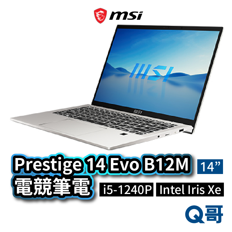 MSI 微星 Prestige 14Evo B12M-408TW 筆電 14吋 i5 16G 512G MSI380