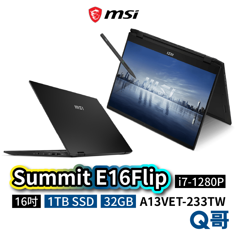 Summit E16Flip A13VET-233TW 16吋 商務筆電 32G 1TB 翻轉螢幕 MSI451
