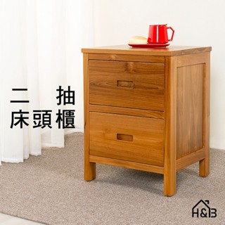 【H&B】 柚木二抽櫃 柚木傢俱 實木 沙發邊桌 實木櫃 床頭櫃 置物櫃 收納櫃 床邊櫃《免運費》