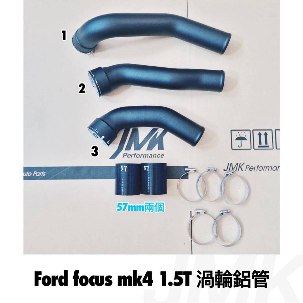 《奉先精裝車輛賣場》福特 FORD FOCUS MK4 1.5 T 渦輪鋁管 渦輪管 套裝進氣鋁管