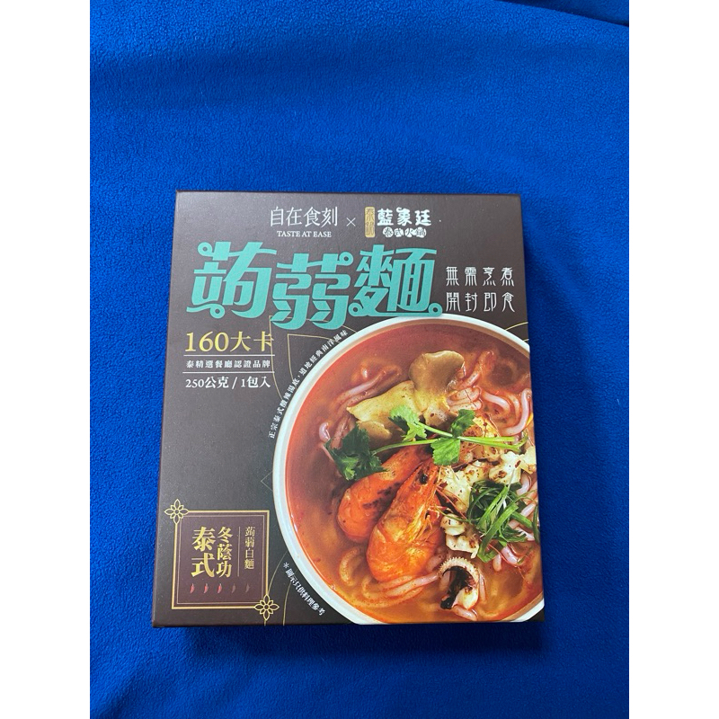 【自在食刻】藍象廷泰式冬蔭功蒟蒻白湯麵(250g/入)