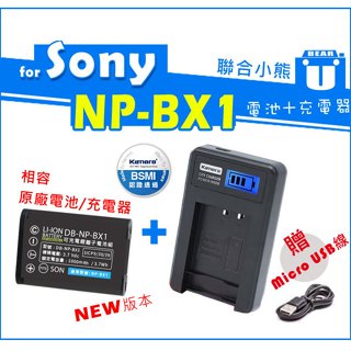 【聯合小熊】Kamera 電池+ LCD液晶充電器 Sony NP-BX1 DSC-WX500 WX300 WX350
