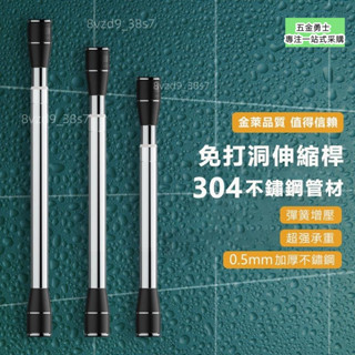 🗞免運🗞標準25mm管徑免釘不鏽鋼伸縮桿免打孔窗簾桿浴簾門簾桿衣櫃掛衣彈簧桿伸縮陽臺晾衣桿吊衣晾衣桿