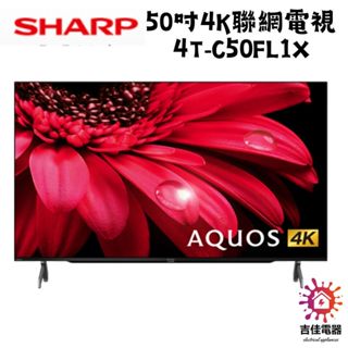 Sharp 夏普 聊聊享優惠 50吋4K聯網電視 4T-C50FL1X