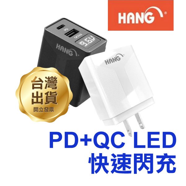《HANG PD+QC LED快速閃充 C2A-C13》20W Type-C/USB 數顯 充電頭 豆腐頭GT【飛兒】