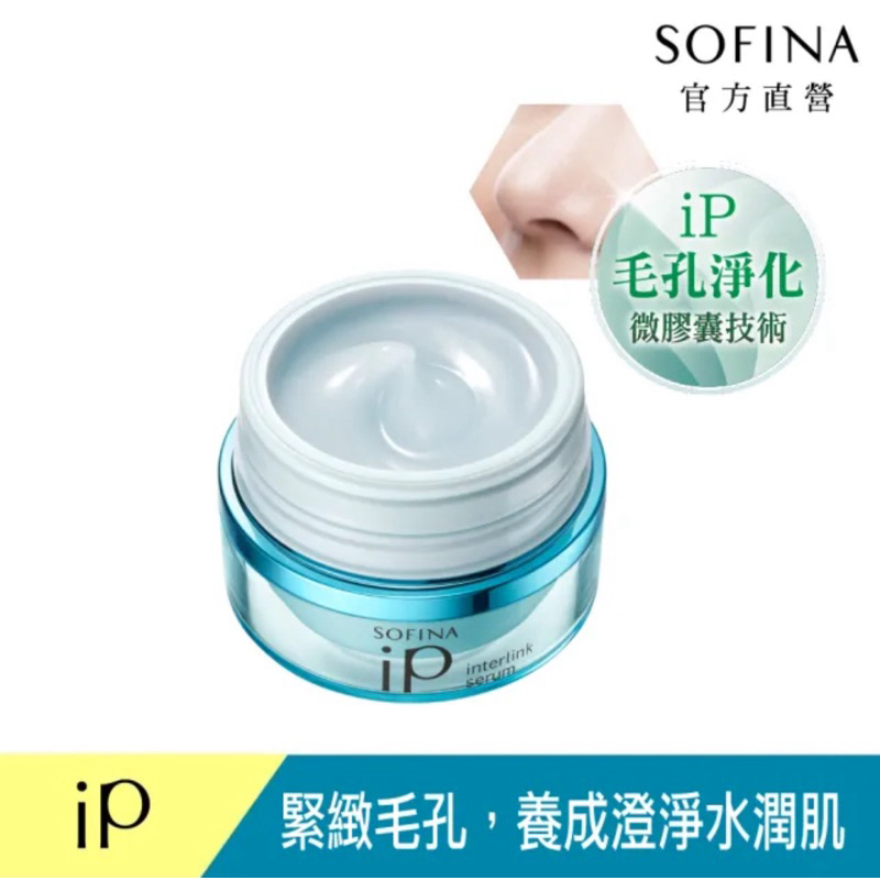 SOFINA 蘇菲娜 iP盈潤美容凝露(毛孔澄淨型)