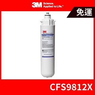 3M 公司貨 CFS9812X 生飲系統濾水器濾心 (Everpure接頭可共用)
