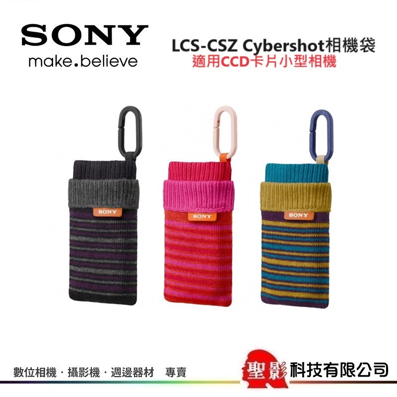 全新庫存品 SONY LCS-CSZ CCD相機專用保護套 毛線編織材質可拉伸,附掛勾 小型CCD相機適用