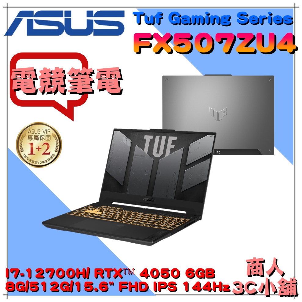 【商人3C小舖】華碩ASUS FX507ZU4-0132B12700H I7/4050/15吋 TUF 電競 繪圖 筆電