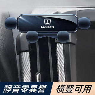 🔥當天出貨🔥 適用 LUXGEN U6 手機架 14-17款 納智捷U6 專車專用 汽車內飾 靜音導航架 重力支架 防抖