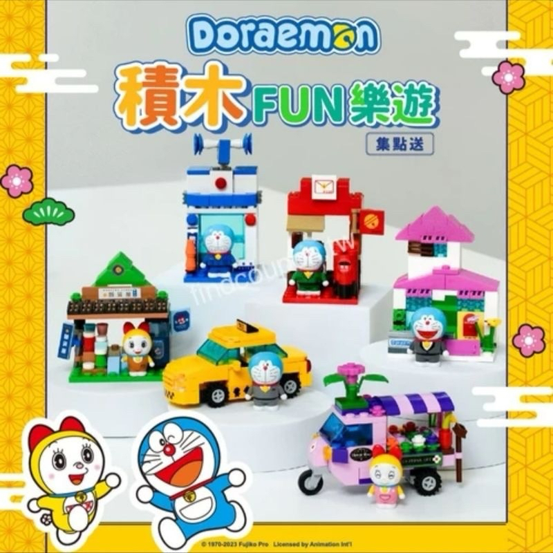 全新未拆封7-11 Doraemon哆啦A夢積木公仔