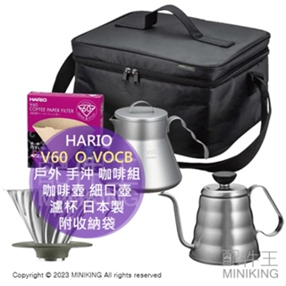 日本代購 HARIO V60 戶外 手沖 咖啡組 O-VOCB 咖啡壺 細口壺 濾杯 露營 野餐 附收納袋 日本製
