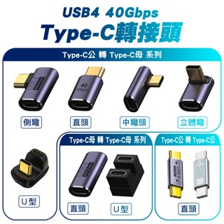 SHOWHAN USB4 40GBps Type-C C公轉C母 轉接頭 母對母 公轉母 手機轉接 另有80GBps