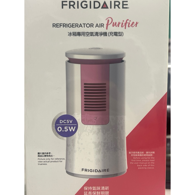 交換禮物 美國 FRIGDAIRE 富及第 冰箱專用空氣清淨機 全新