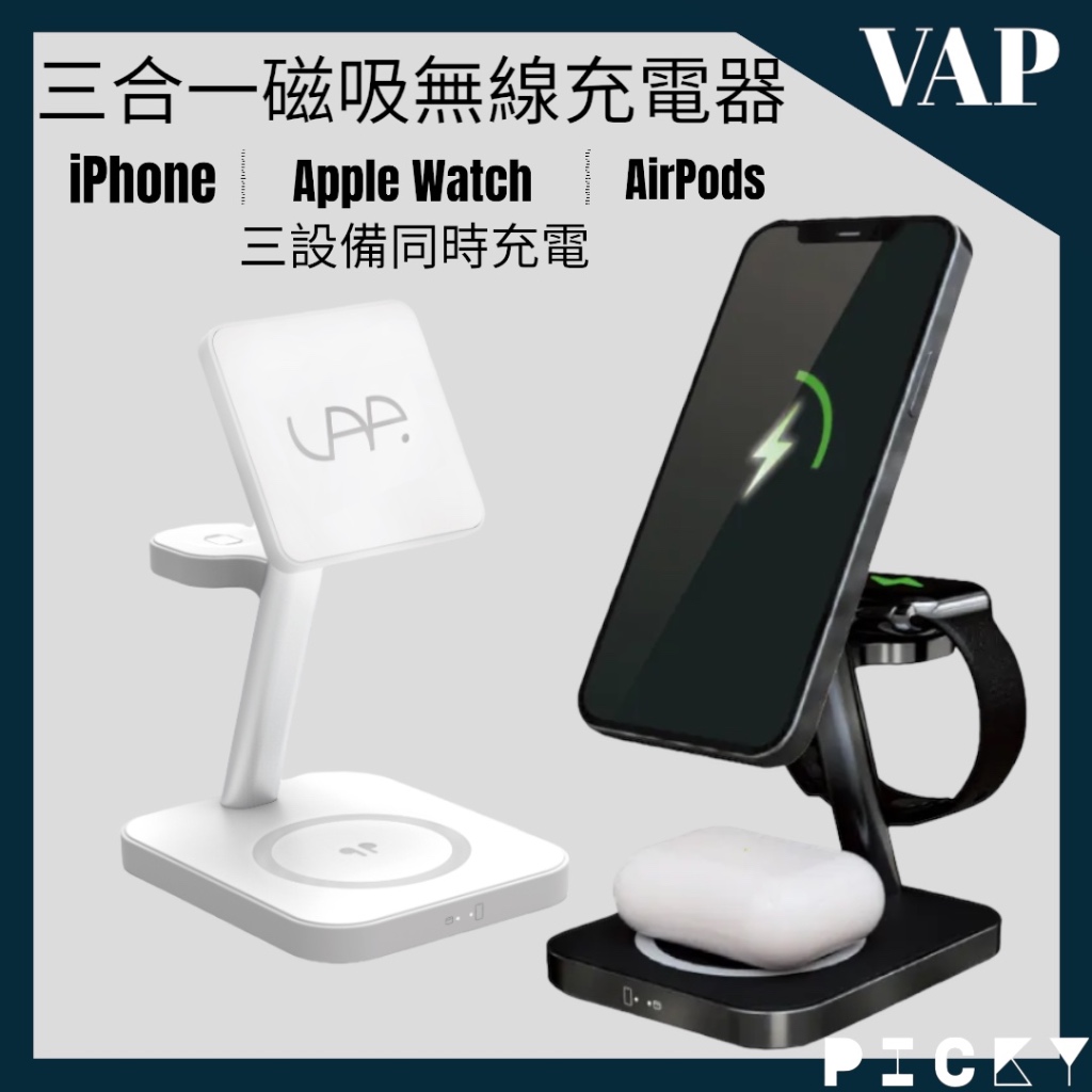 VAP║三合一無線充電線 磁吸無線充電盤 iPhone AppleWatch Airpods 可同時充電