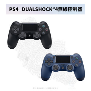 【NeoGamer】現貨 PS4 原廠控制器 公司貨 SONY DUALSHOCK®4無線控制器 極致黑