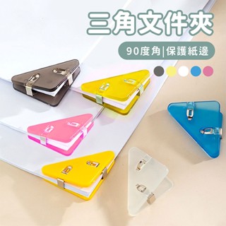 三角檔案夾 透明/藍/粉/黃/黑【佳瑪】手帳夾 檔案夾 夾子 辦公 文具 學校 果凍色 邊夾