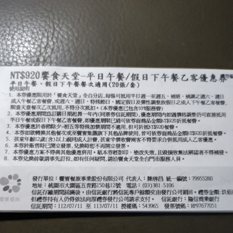 饗食天堂 平日午餐/假日下午茶 通用券 二選一 吃到飽 全省通用