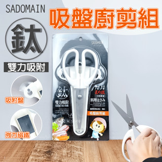 現貨 剪刀 純白剪刀 白色剪刀 廚房剪刀 吸盤剪刀 三合一廚房剪刀 磁吸式剪刀 套 剪刀收納盒 剪刀保護套