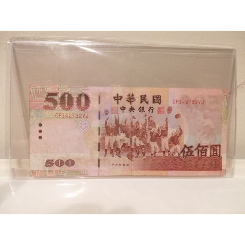 民國89年 500元台幣一張