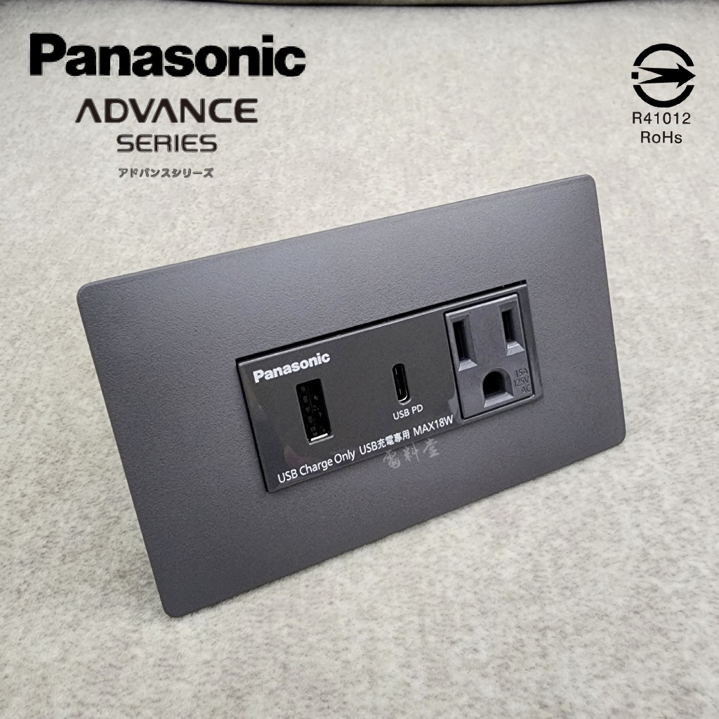 超質感 最新 新品 現貨【一體式】Panasonic 國際牌 USB-C (type c) 插座 快充 快速充電 USB