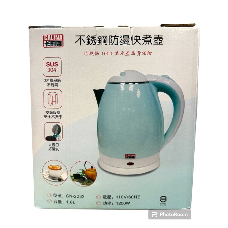 【全新現貨】卡莉娜1.8L 雙層304不鏽鋼防燙快煮壺 CN-2233 蒂芬妮綠