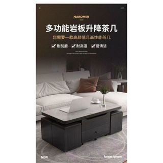 【一桌四用】多功能 巖板升降茶几 餐桌 茶幾 多功能餐桌 多功能茶幾 兩用升降折疊桌 可移動巖板茶幾凳子組合