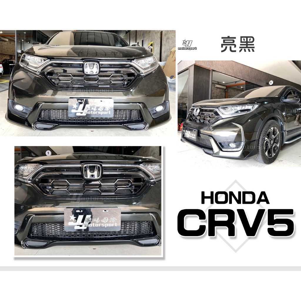 小傑-全新 HONDA CRV5 CRV 5 五代 2017 17 18 19 年 日規 蜂巢式 亮黑 水箱罩 水箱護罩