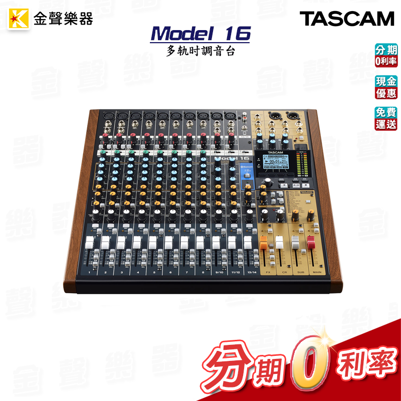TASCAM Model 16 錄音混音機 16軌Mixer 原廠公司貨【金聲樂器】