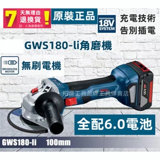 【特價下殺】德國 博 GWS 18 V-Li 砂輪機 德國 正品 充電砂輪機 砂輪機 角磨機 切割機 磨切機