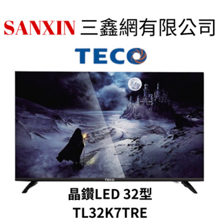 (全館含基本安裝+舊機回收)TECO東元32型FULL HD液晶顯示器TL32K7TRE