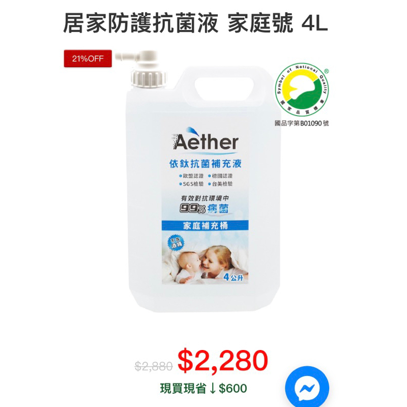 Aether家庭號 抗菌液
