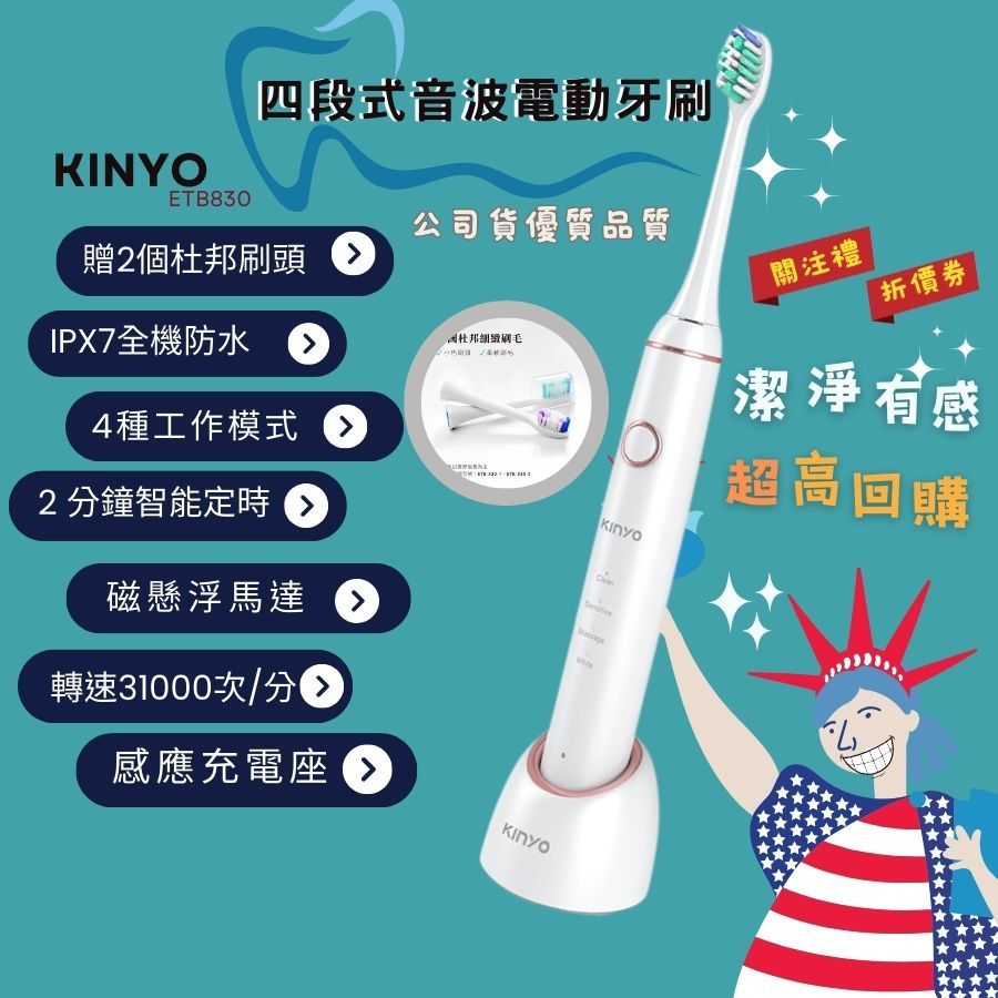 KINYO 四段式音波電動牙刷 電動牙刷 ETB830充電 刷頭x杜邦刷毛 IPX7 牙齒 刷牙 禮