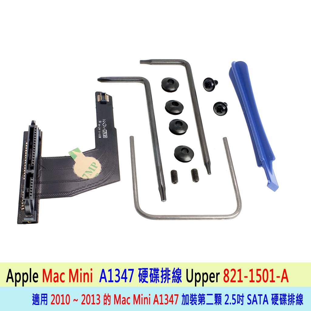台灣新款 Mac Mini A1347 第二顆 硬碟轉接排線 Upper 821-1501 Lower 821-1500