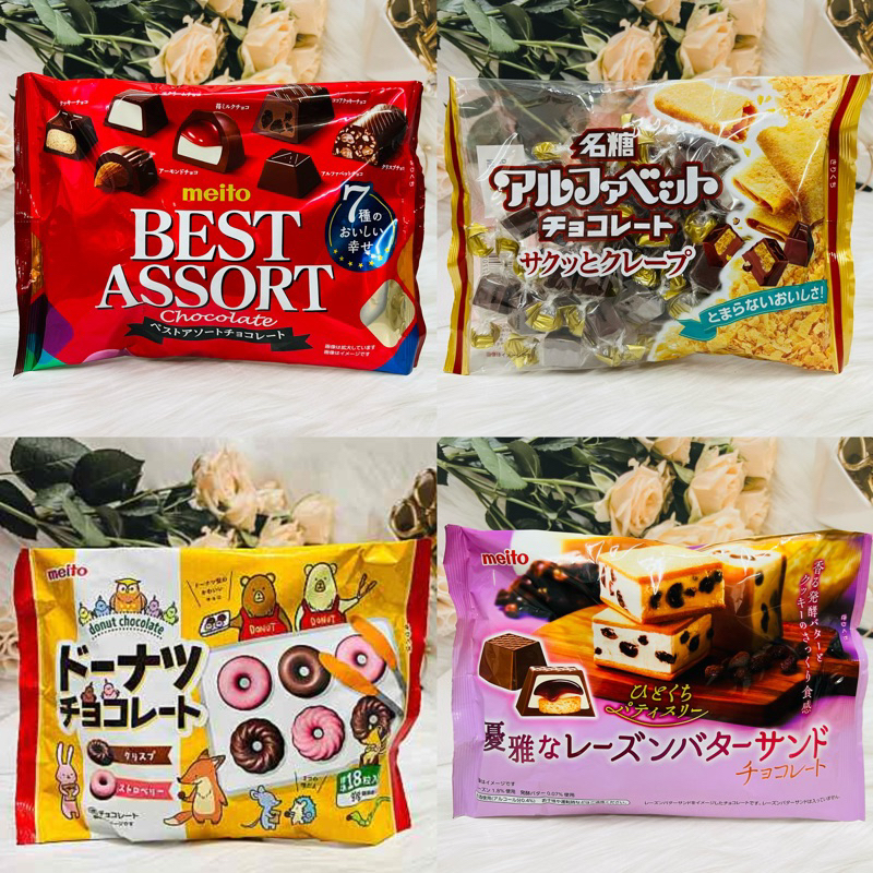 日本 meito 名糖 7種綜合風味夾心/脆片夾心/蘭姆酒漬葡萄乾夾心/甜甜圈造型 可可糖 可可塊 多款供選