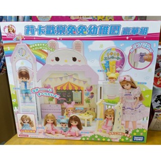3歲 幼兒園 日本玩具 交換禮物 娃娃TAKARA TOMY 莉卡歡樂兔兔幼稚園組豪華組 LICCA 聖誕禮物 交換禮物