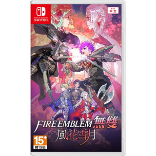 【金魚i電玩】NS Switch 聖火降魔錄 無雙 風花雪月 Fire Emblem 無雙 中文版 全新品