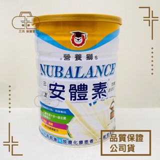 營養大獅 營養獅 安體素均衡營養配方奶粉 870g