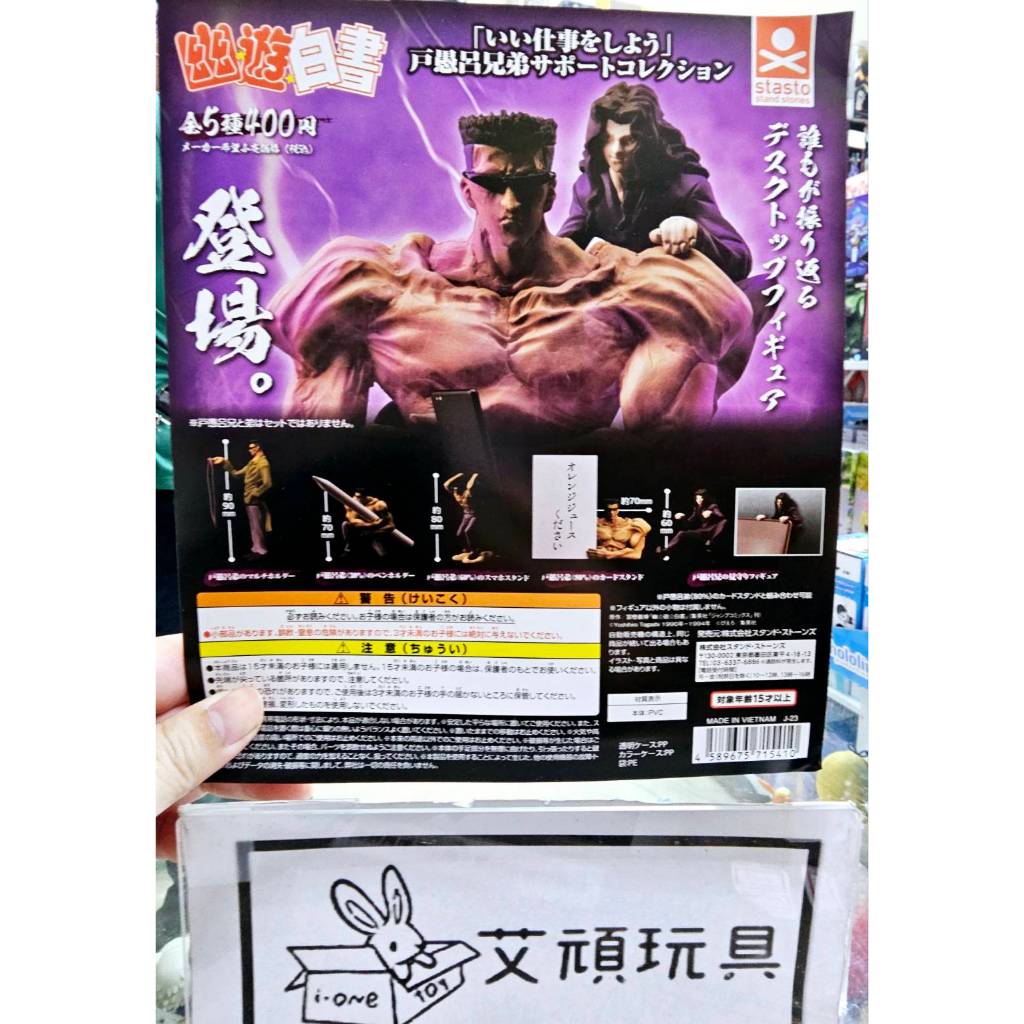 【艾頑玩具】『現貨(全5款)』Standstones 扭蛋 轉蛋 幽遊白書 戶愚呂兄弟 支撐公仔 戶愚呂弟 桌上小幫手